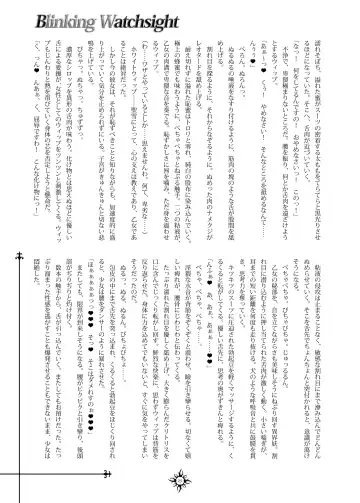[Hisui] Blinking Watchsight Fhentai - Page 24