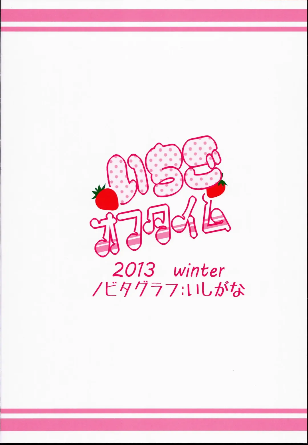 [Ishigana] Ichigo Off Time Fhentai - Page 20