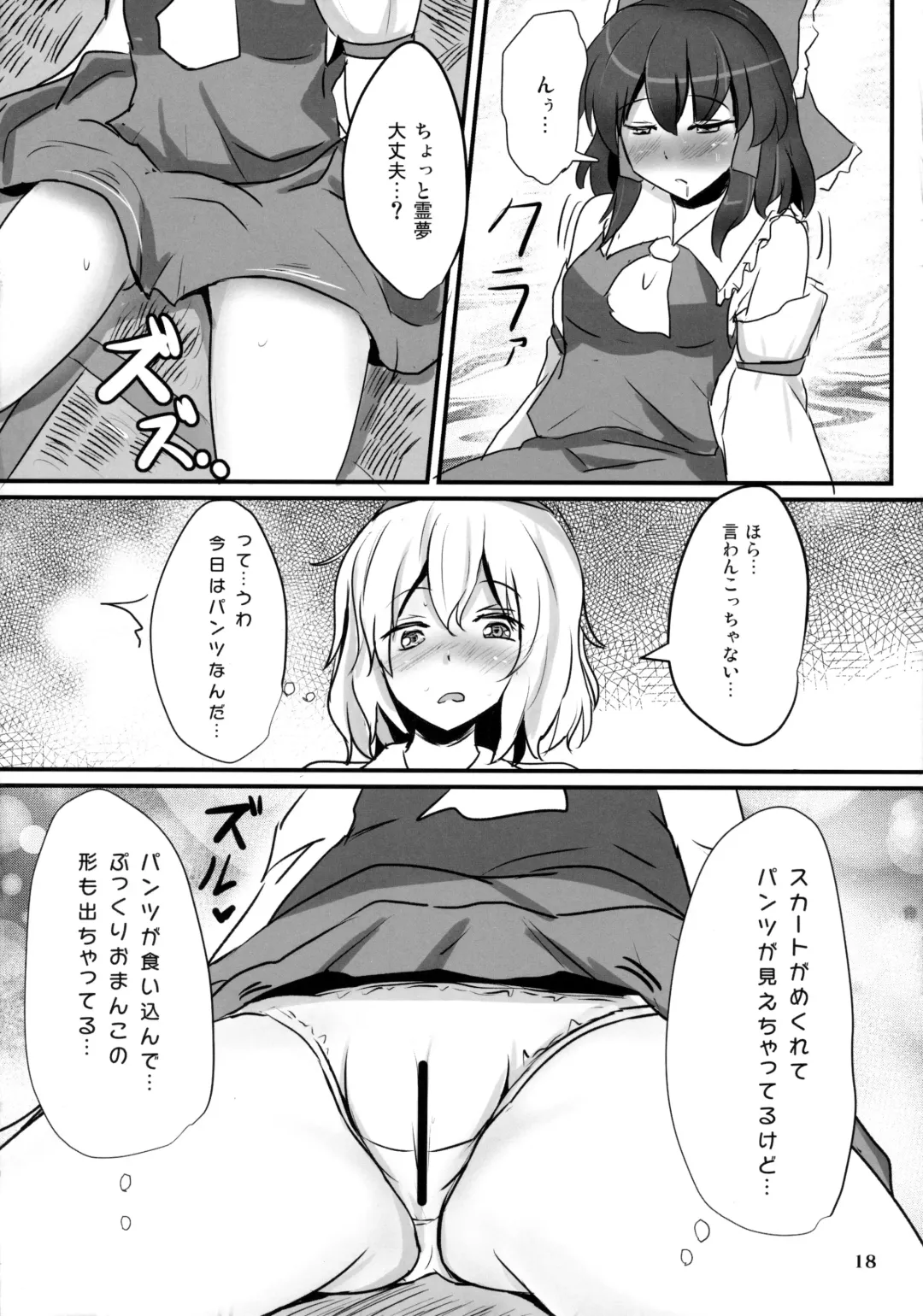 [Poshi] Nama cream Alice Fhentai.net - Page 18