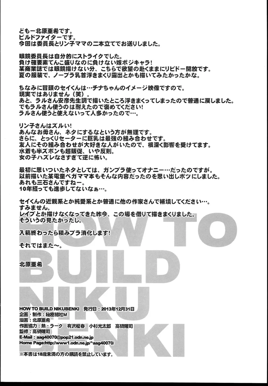 [Kitahara Aki] HOW TO BUILD NIKUBENKI Fhentai - Page 34