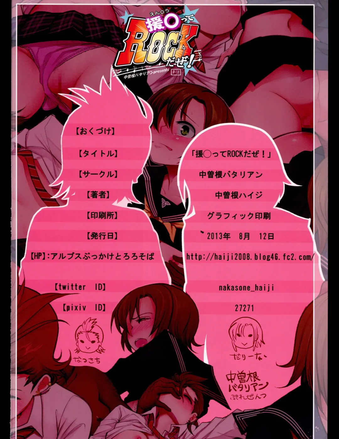 [Nakasone Haiji] Enkou tte ROCK daze! Fhentai - Page 16