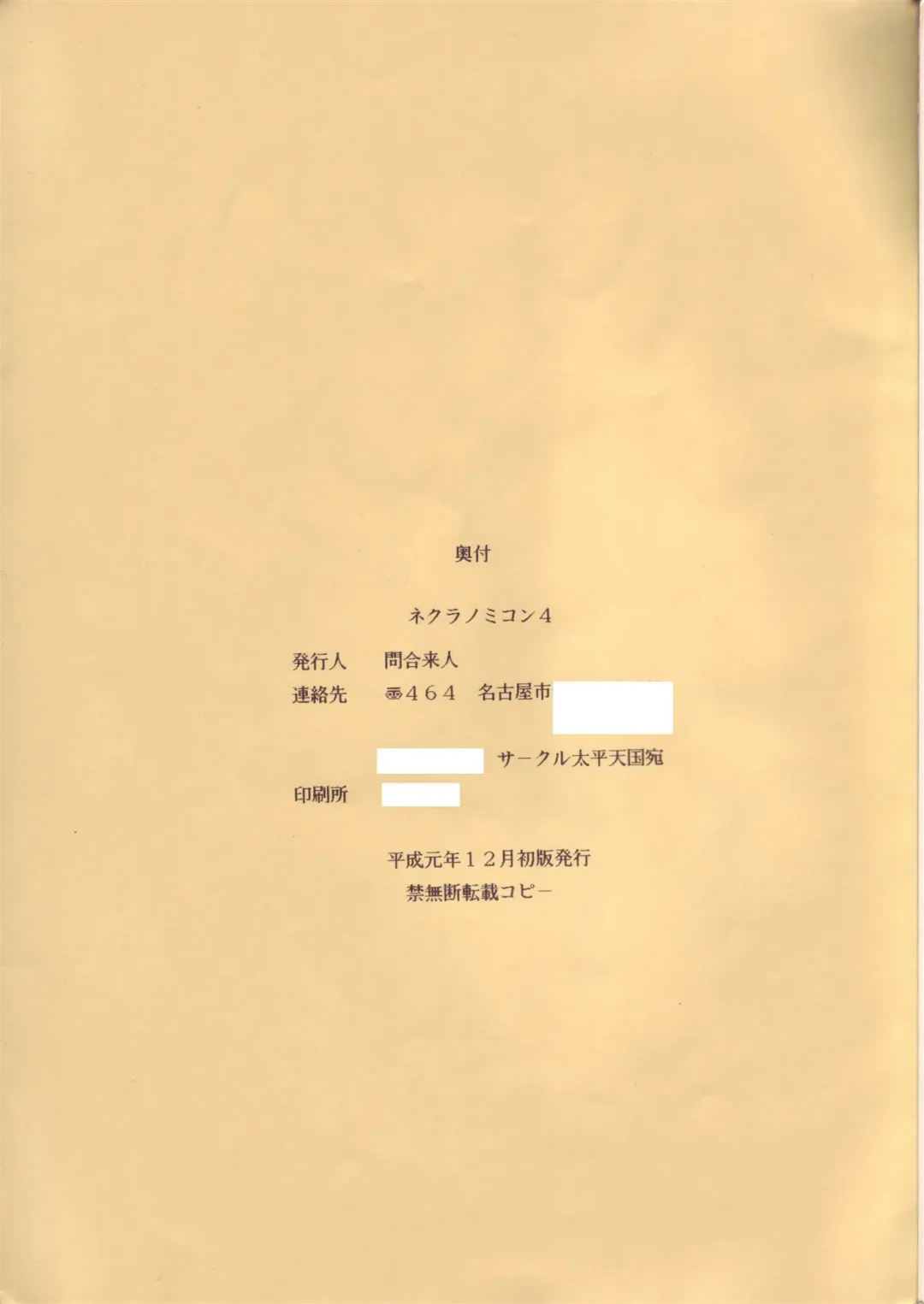 [Aratamaru - Horikawa Gorou - Towai Raito] Necuranomicon 4 Fhentai - Page 49