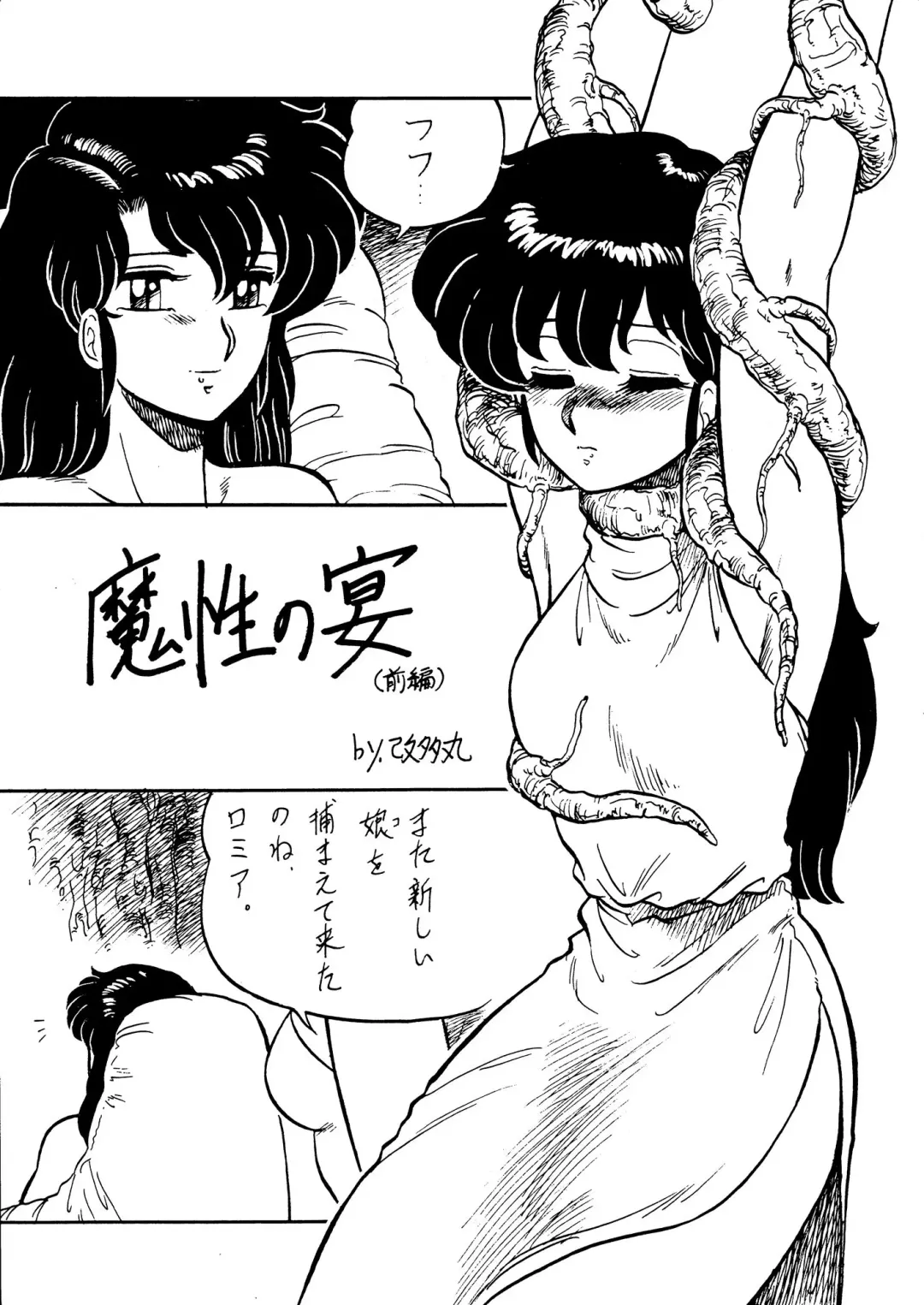 [Aratamaru - Horikawa Gorou - Towai Raito] Necuranomicon 4 Fhentai - Page 5
