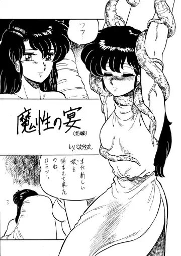 [Aratamaru - Horikawa Gorou - Towai Raito] Necuranomicon 4 Fhentai - Page 5
