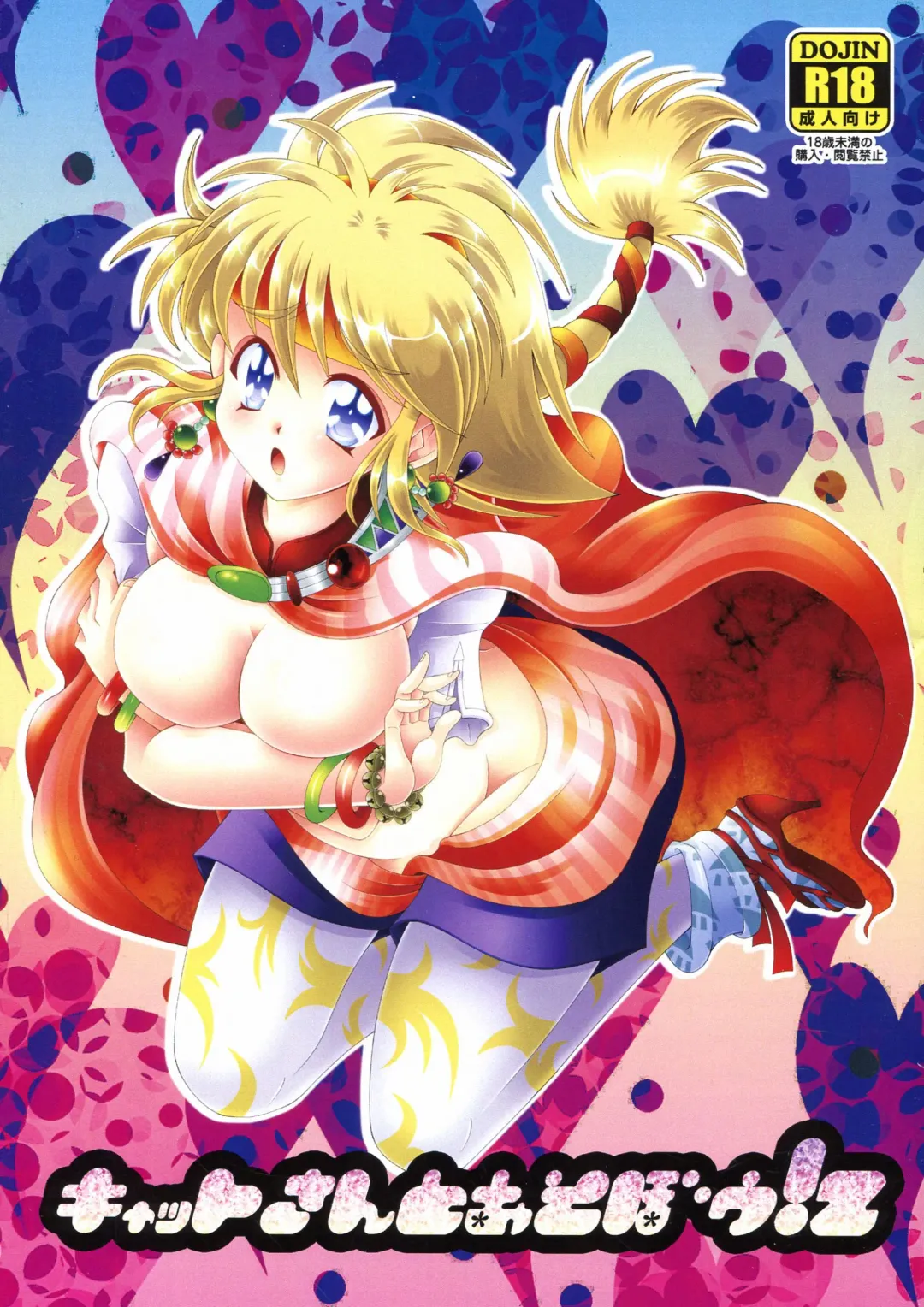 [Kobuta No Shinai] Cat-san to Asobou! 2 Fhentai - Page 1