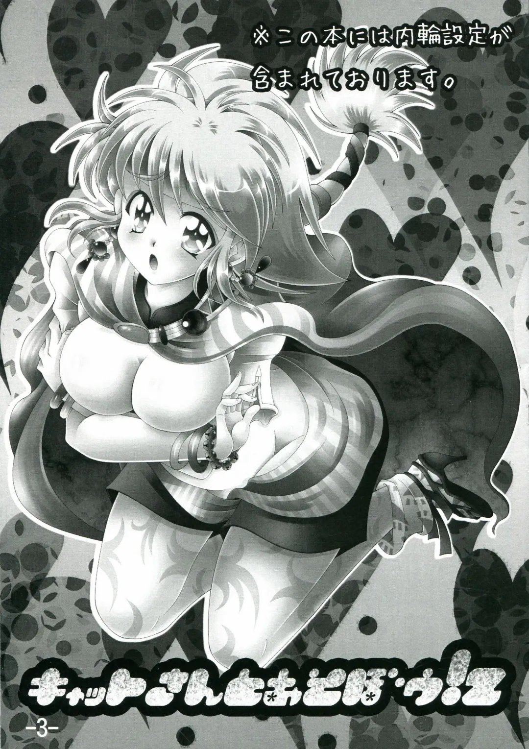 [Kobuta No Shinai] Cat-san to Asobou! 2 Fhentai - Page 3