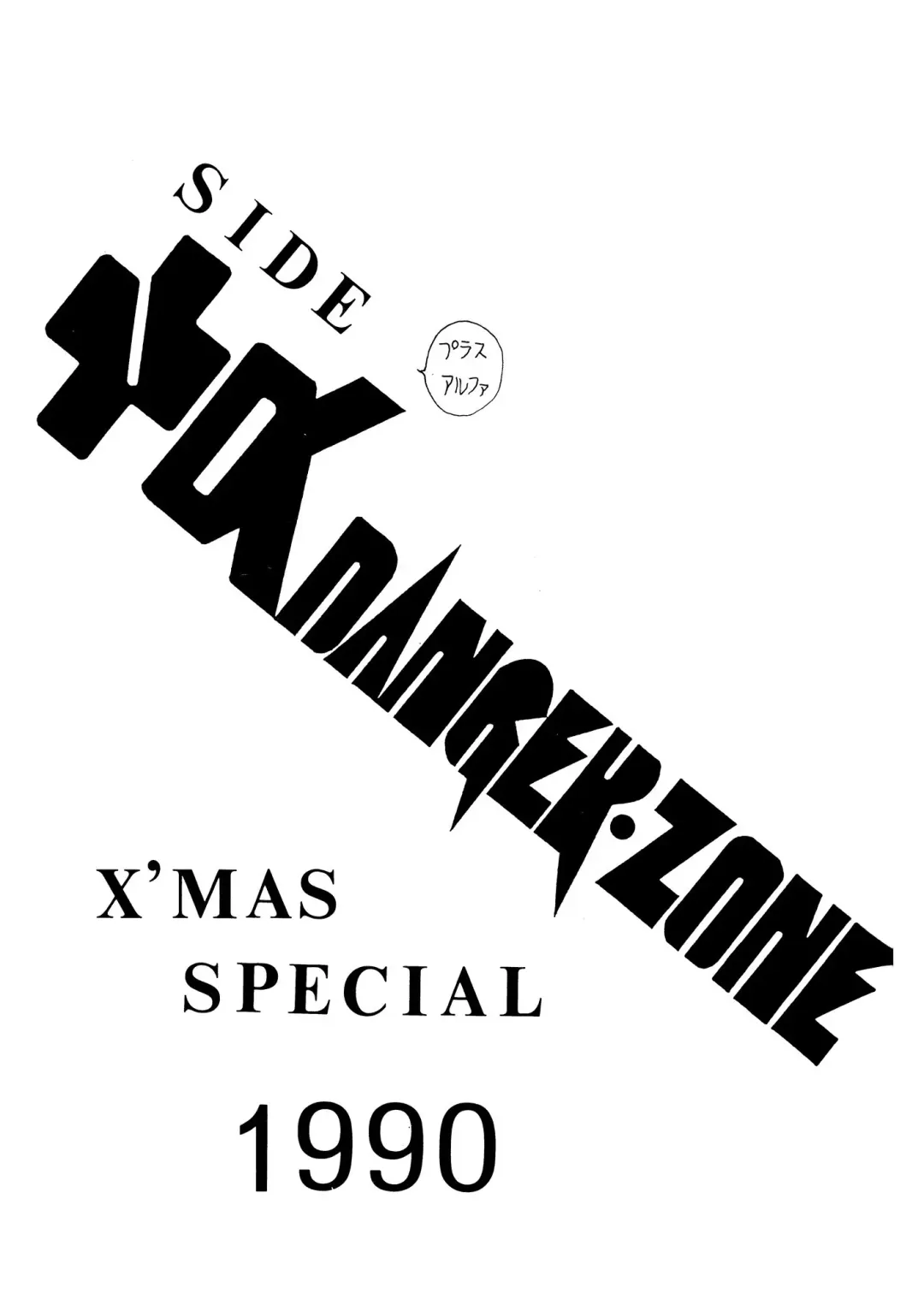 [Gojou Shino] +α DANGER ZONE Fhentai - Page 3