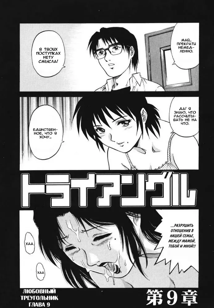 [Yanagawa Rio] Triangle - a triangular love affair | Любовный треугольник Fhentai.net - Page 148