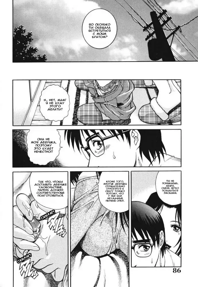 [Yanagawa Rio] Triangle - a triangular love affair | Любовный треугольник Fhentai.net - Page 85