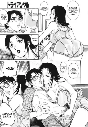 [Yanagawa Rio] Triangle - a triangular love affair | Любовный треугольник Fhentai.net - Page 32