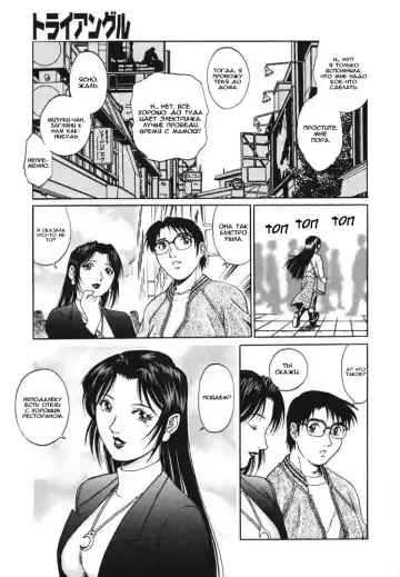 [Yanagawa Rio] Triangle - a triangular love affair | Любовный треугольник Fhentai.net - Page 54