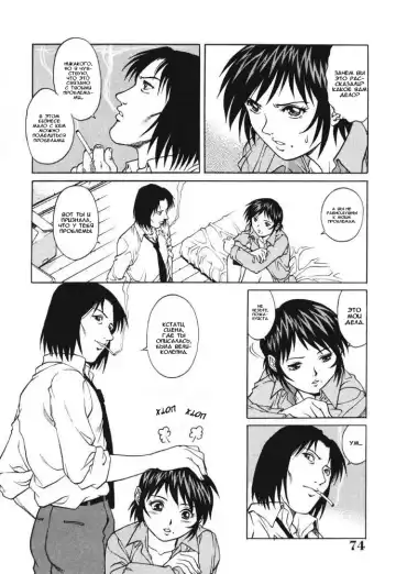 [Yanagawa Rio] Triangle - a triangular love affair | Любовный треугольник Fhentai.net - Page 73