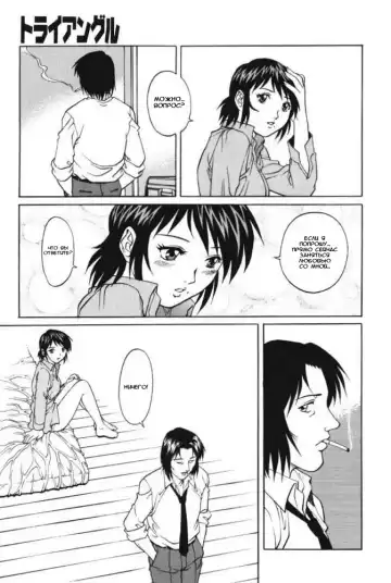 [Yanagawa Rio] Triangle - a triangular love affair | Любовный треугольник Fhentai.net - Page 74