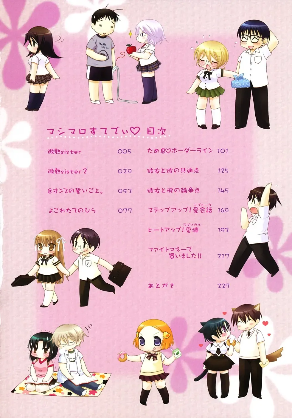 [Akagane Matsuri] Marshmallow Steady Ch. 1-5 Fhentai - Page 6