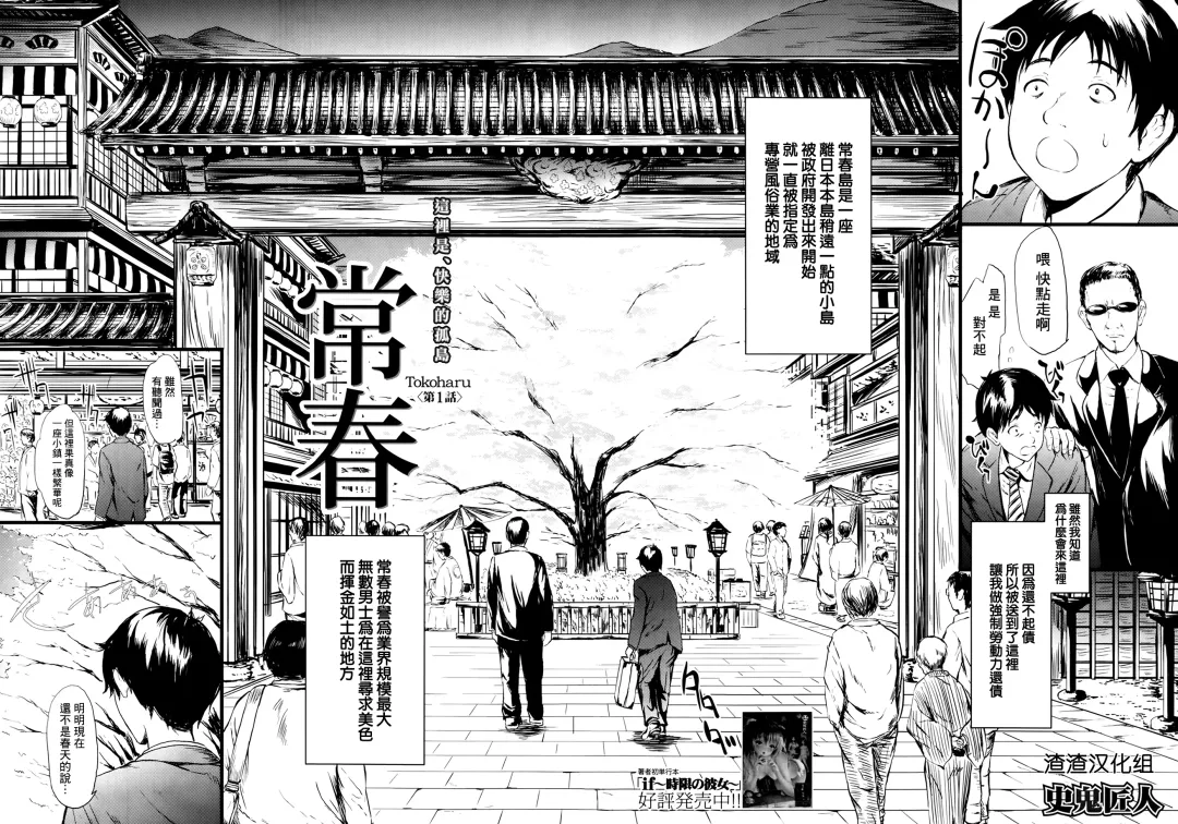 [Shiki Takuto] Tokoharu Ch. 1 Fhentai - Page 2