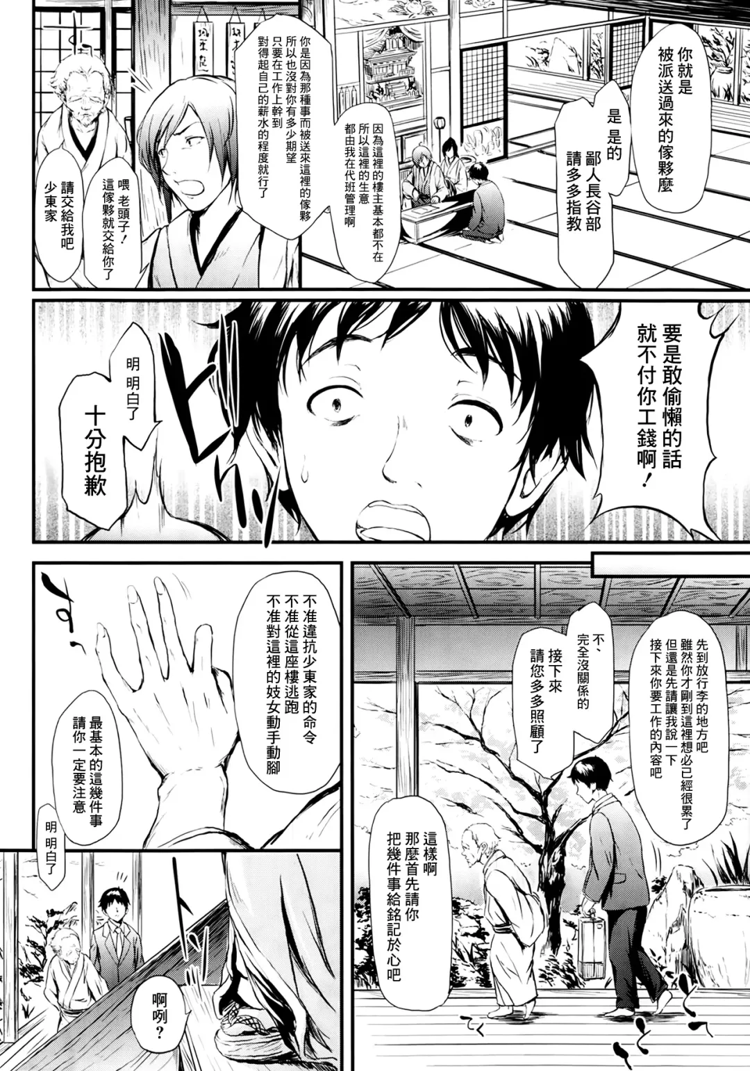 [Shiki Takuto] Tokoharu Ch. 1 Fhentai - Page 4