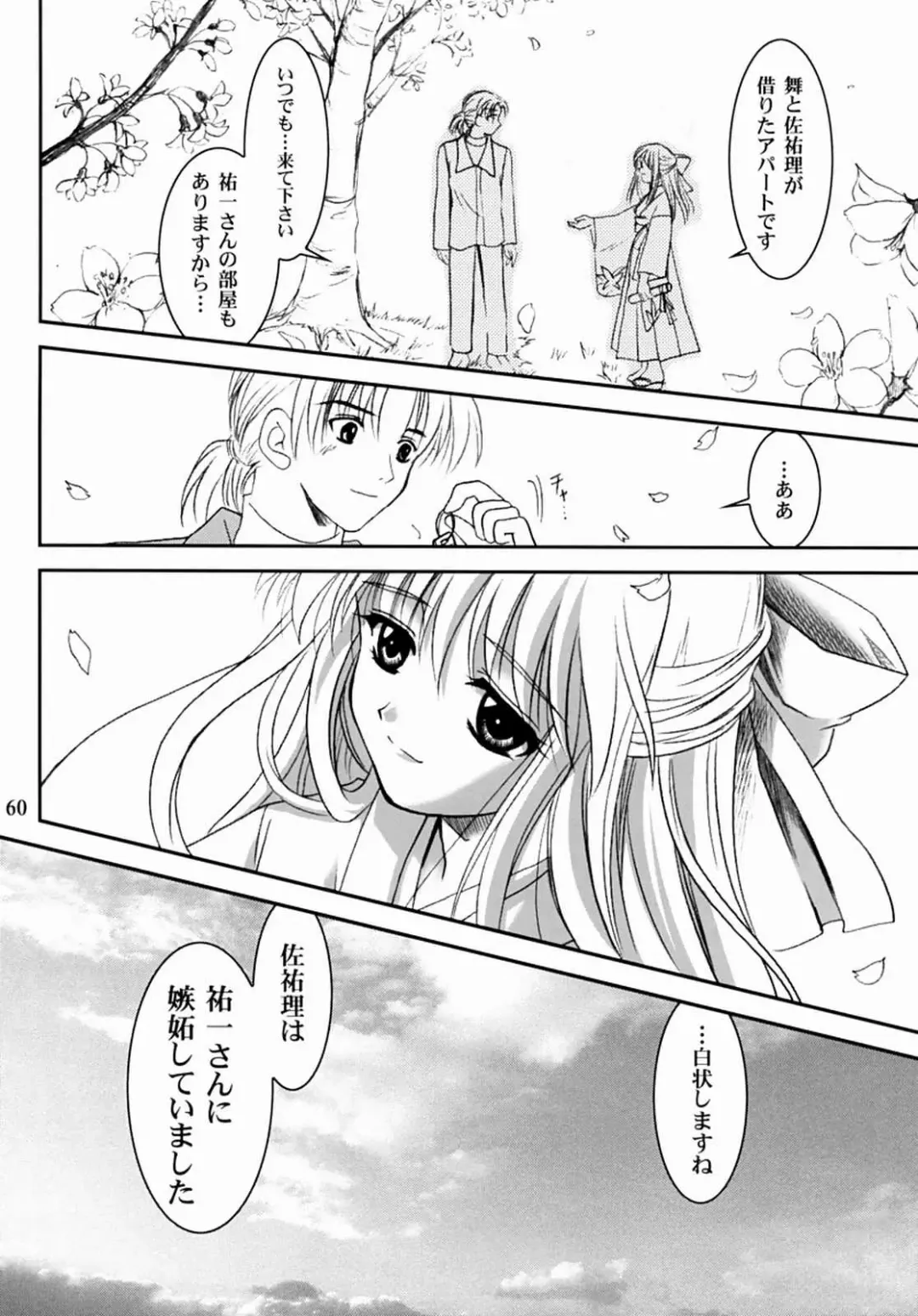 [Kanna] Kanonizumu 13 Fhentai - Page 59