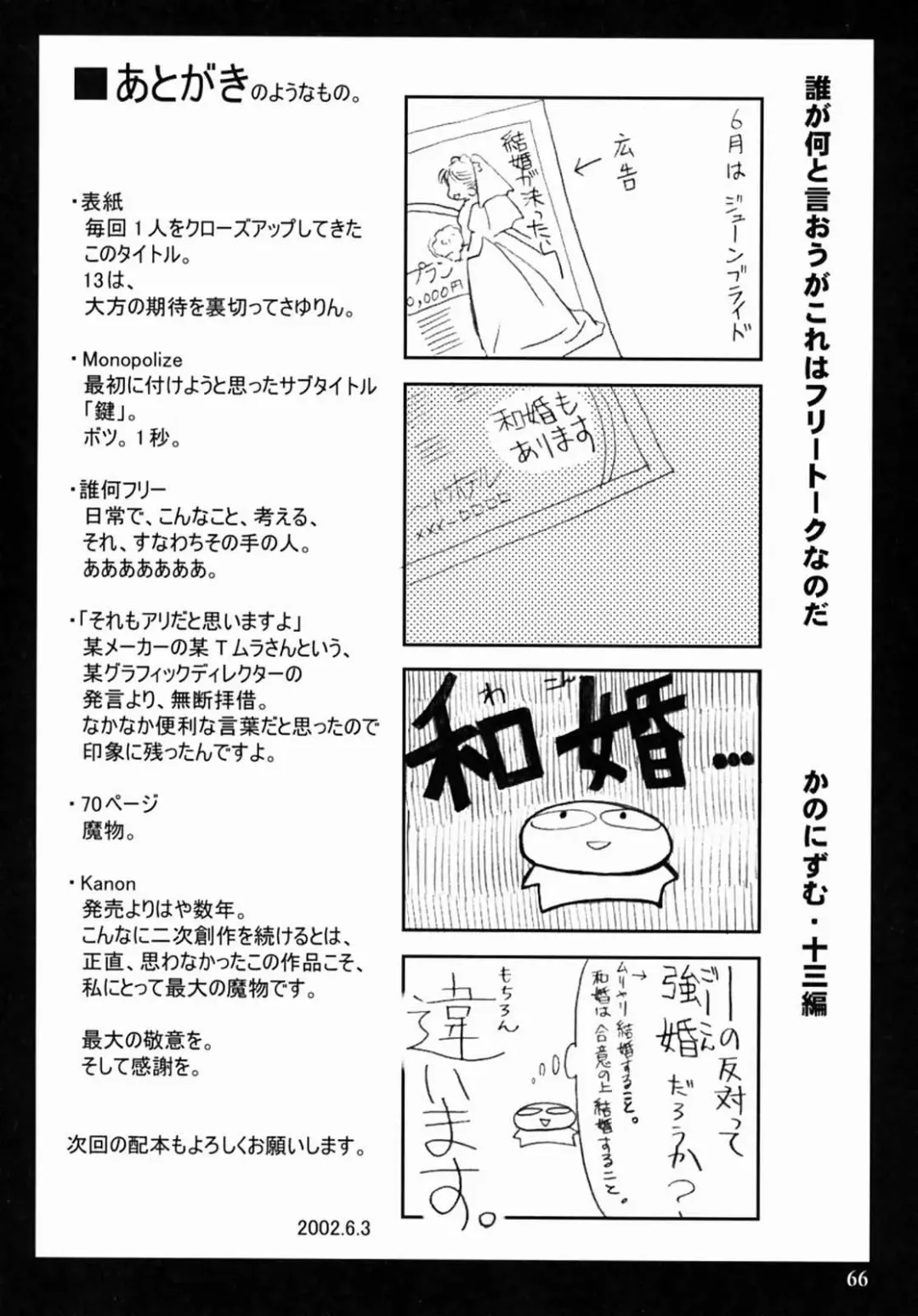 [Kanna] Kanonizumu 13 Fhentai - Page 65