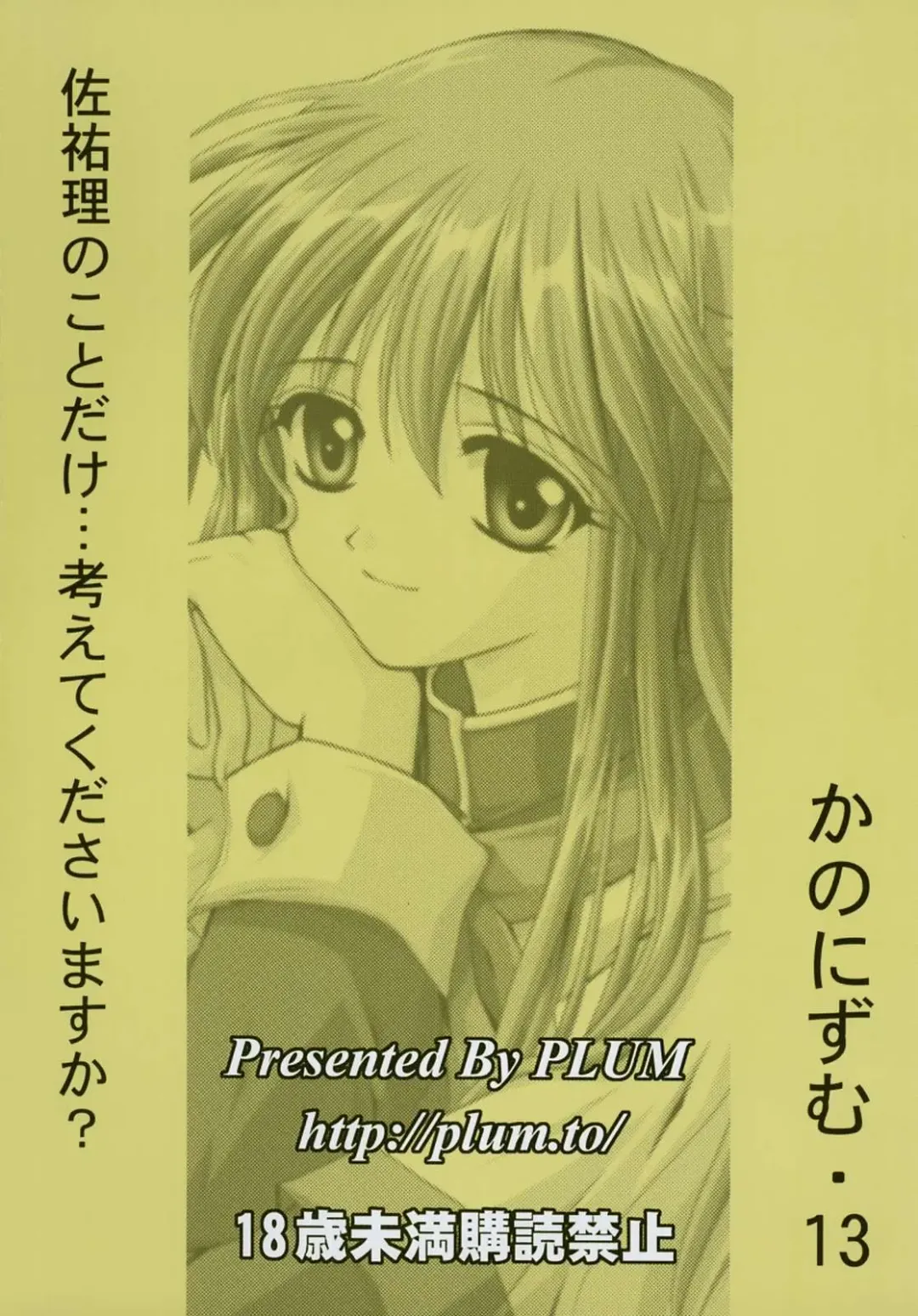 [Kanna] Kanonizumu 13 Fhentai - Page 68