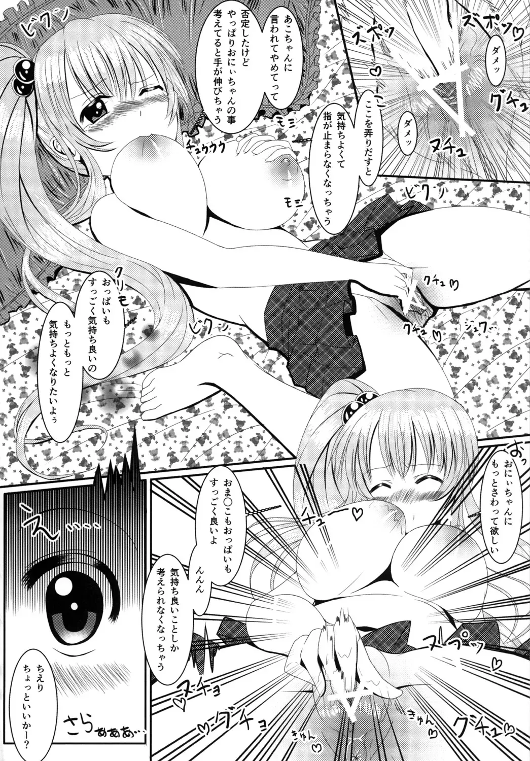 [Yom] Loli de Kyonyuu na Kawaii Imouto to ni ~Yannyanshichaou!!~ Fhentai.net - Page 11