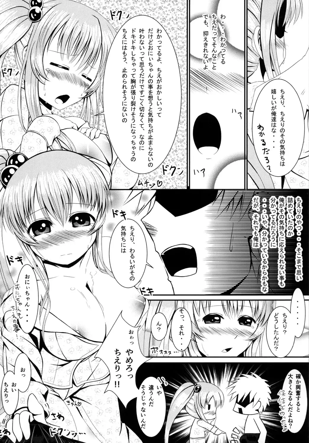 [Yom] Loli de Kyonyuu na Kawaii Imouto to ni ~Yannyanshichaou!!~ Fhentai.net - Page 16