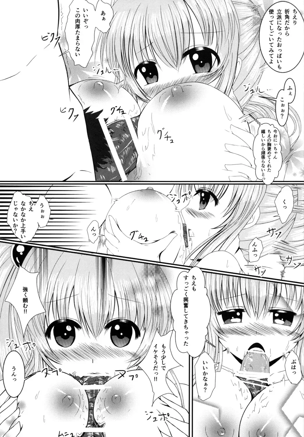 [Yom] Loli de Kyonyuu na Kawaii Imouto to ni ~Yannyanshichaou!!~ Fhentai.net - Page 21