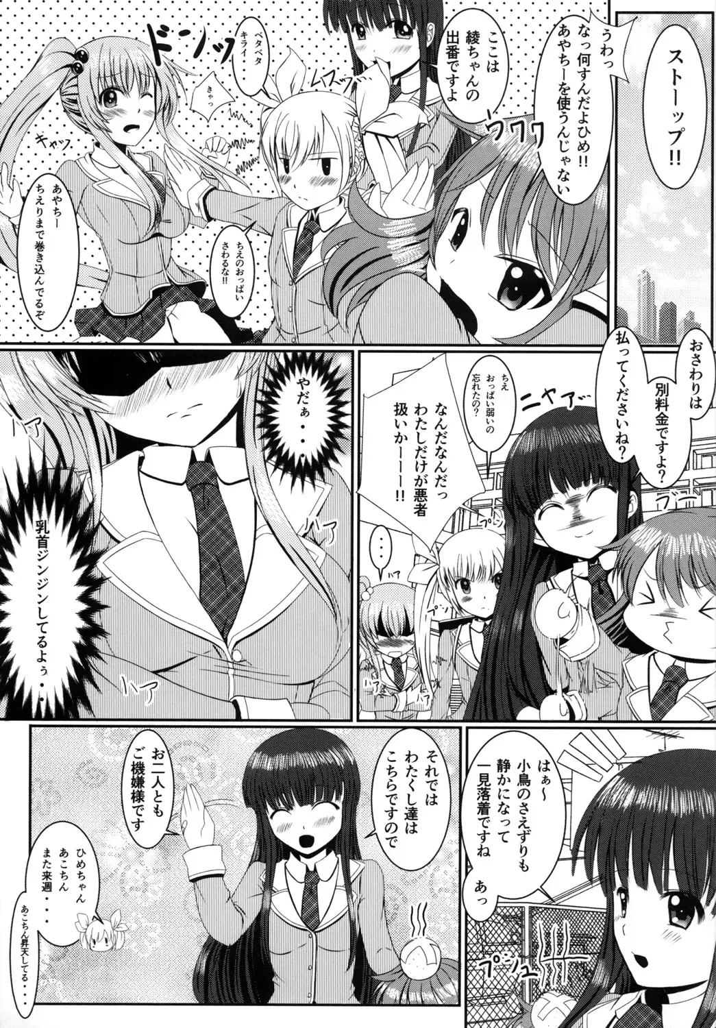 [Yom] Loli de Kyonyuu na Kawaii Imouto to ni ~Yannyanshichaou!!~ Fhentai.net - Page 5