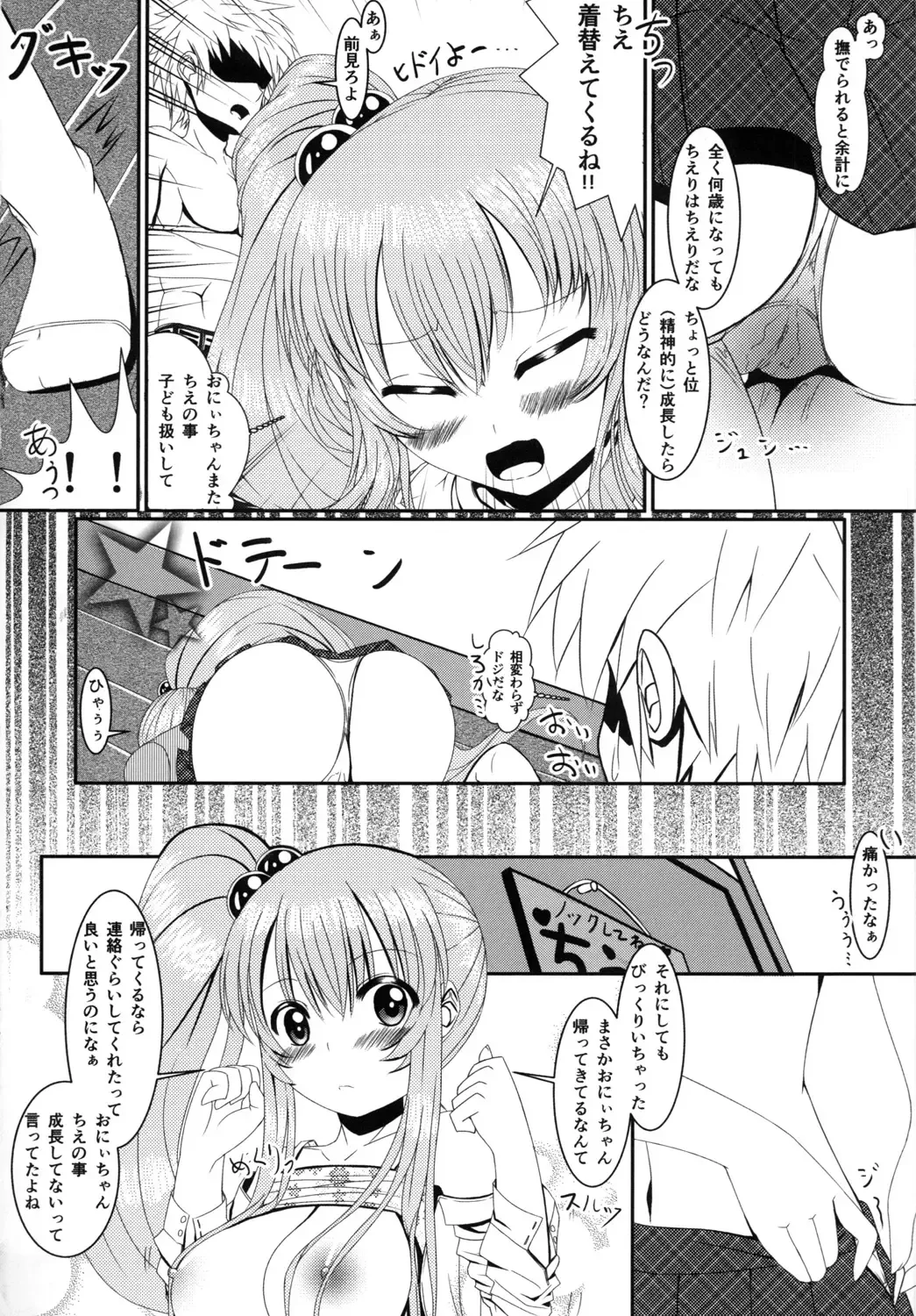 [Yom] Loli de Kyonyuu na Kawaii Imouto to ni ~Yannyanshichaou!!~ Fhentai.net - Page 9