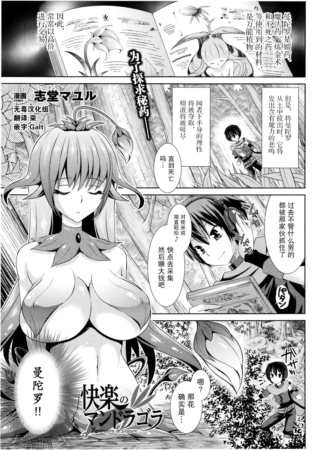 [Shido Mayuru] Kairaku no Mandragora - Mandragora of pleasure Fhentai.net - Page 1