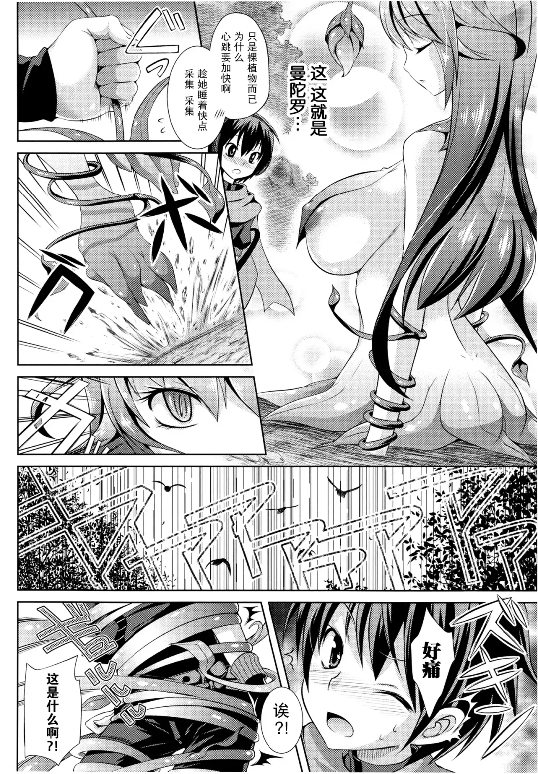 [Shido Mayuru] Kairaku no Mandragora - Mandragora of pleasure Fhentai.net - Page 3