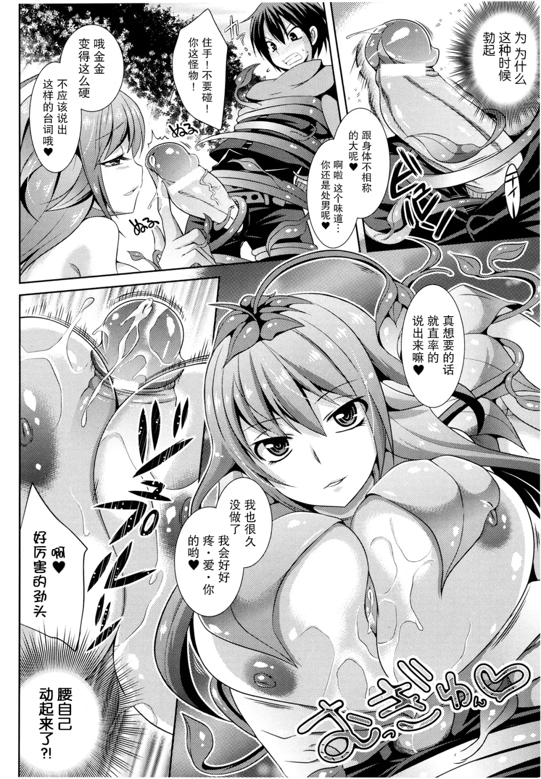 [Shido Mayuru] Kairaku no Mandragora - Mandragora of pleasure Fhentai.net - Page 5