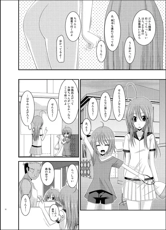 [Charu] Roshutsu Shoujo Nikki 6 Satsume Fhentai - Page 11