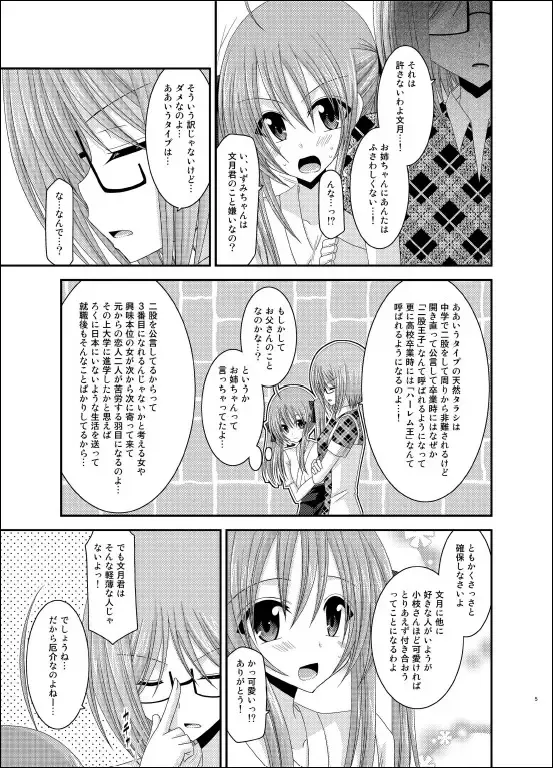 [Charu] Roshutsu Shoujo Nikki 6 Satsume Fhentai - Page 4