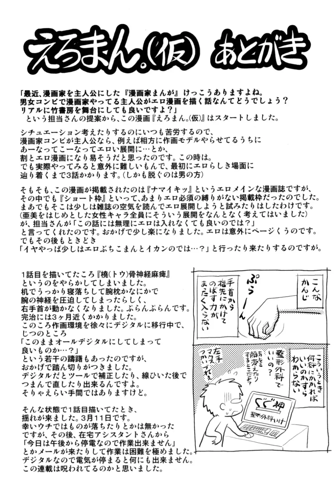 [Yagami Ken] Eroman. Fhentai - Page 161