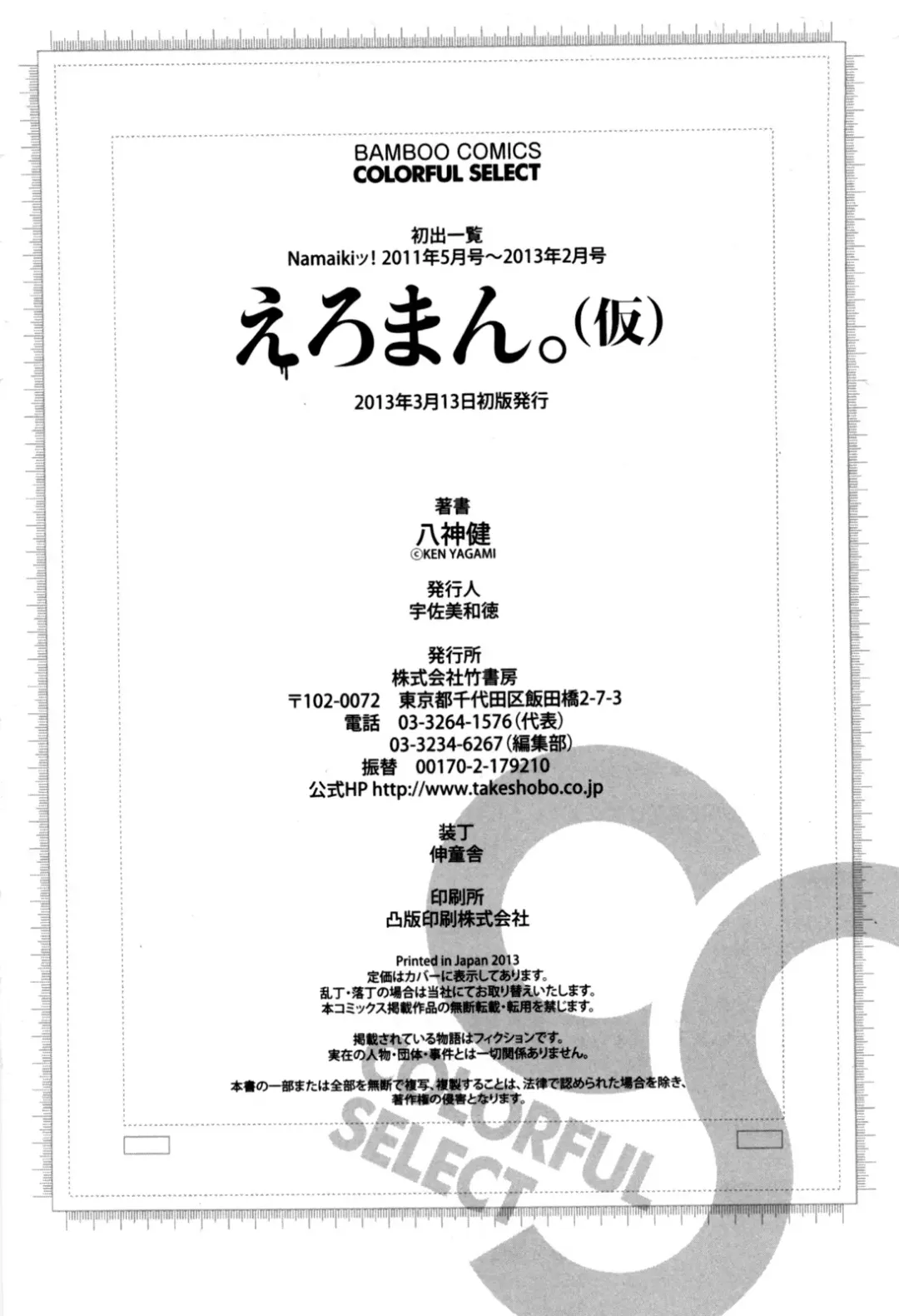 [Yagami Ken] Eroman. Fhentai - Page 163