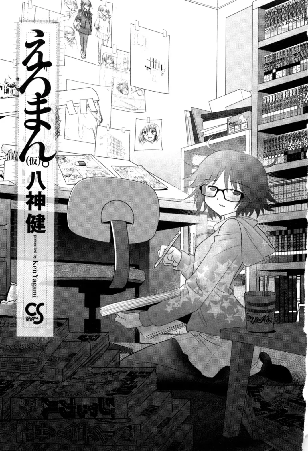 [Yagami Ken] Eroman. Fhentai - Page 3