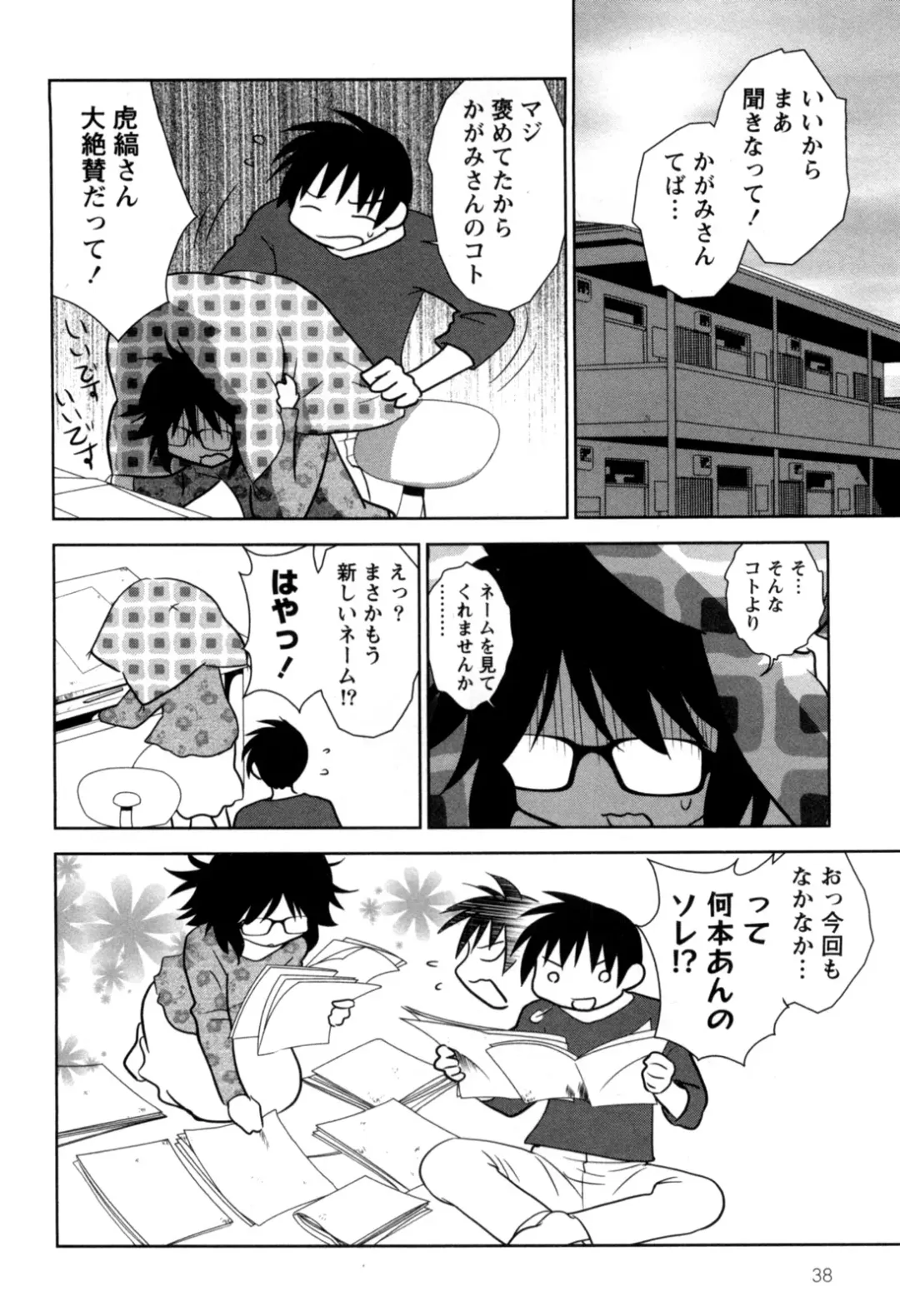 [Yagami Ken] Eroman. Fhentai - Page 40