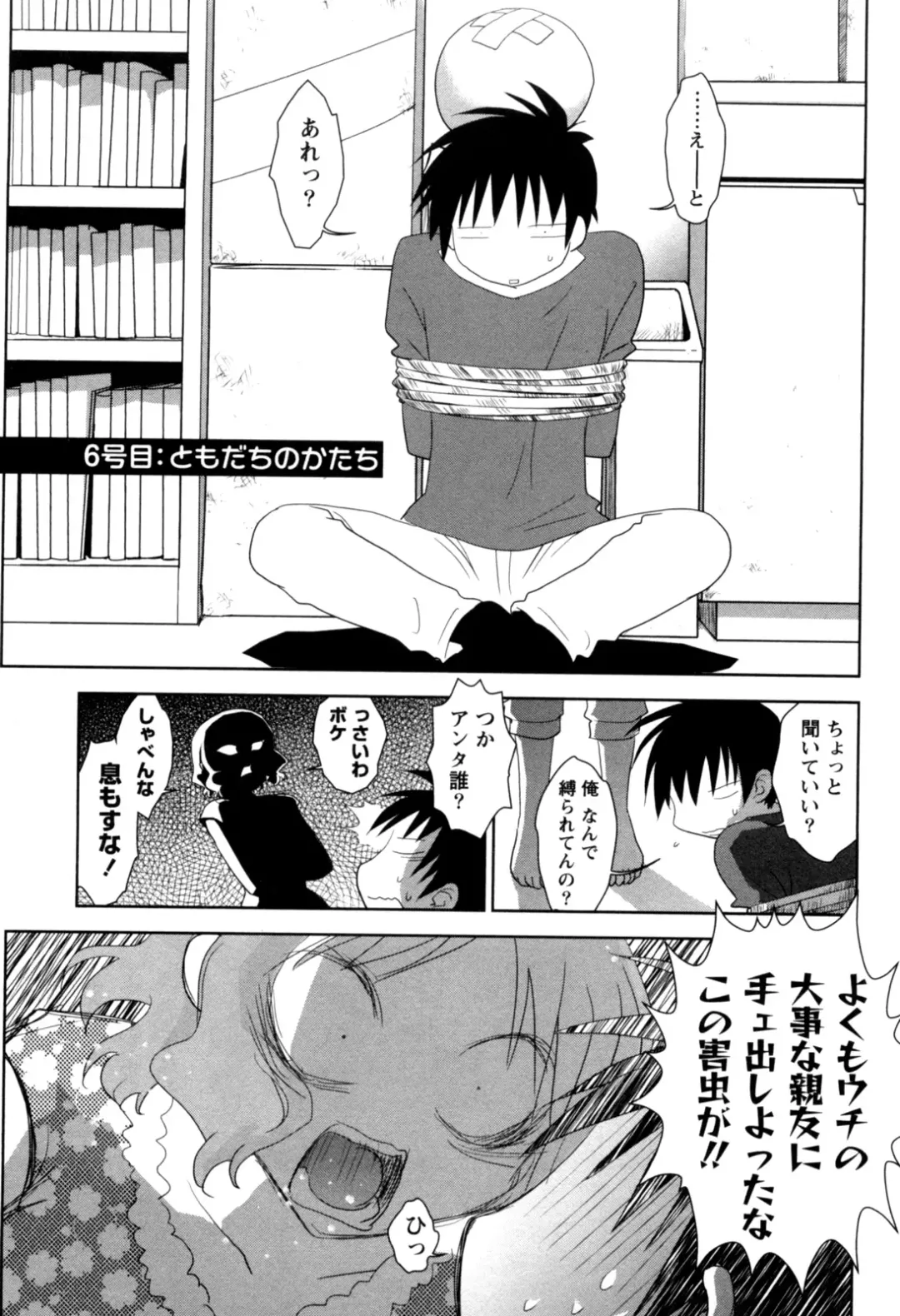 [Yagami Ken] Eroman. Fhentai - Page 49