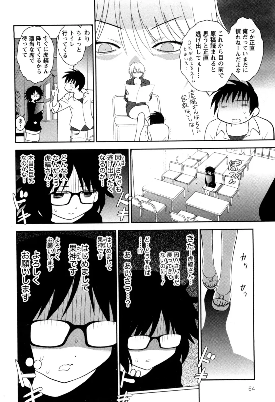 [Yagami Ken] Eroman. Fhentai - Page 66