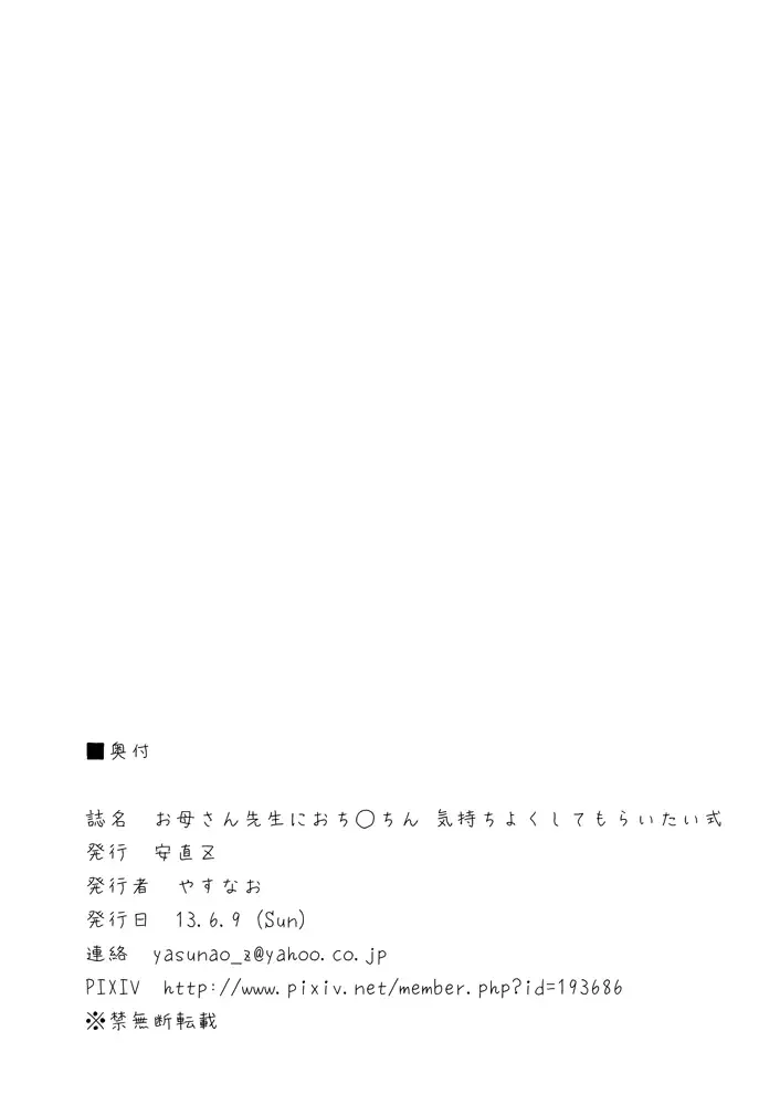 [Yasunao] Okaa-san Sensei ni Ochinchin Kimochi yoku shite moraitai Shiki Fhentai - Page 8