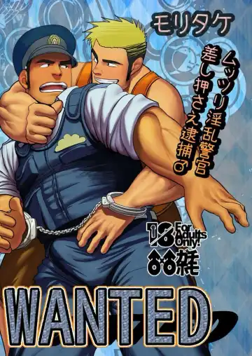 Read [Moritake] WANTED - Fhentai