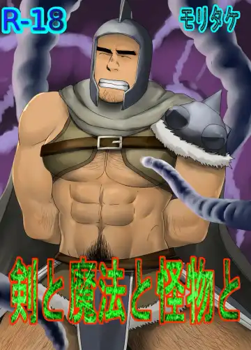 Read [Moritake] Ken to Mahou to Kaibutsu to (Zenpen) | Warrior - Fhentai