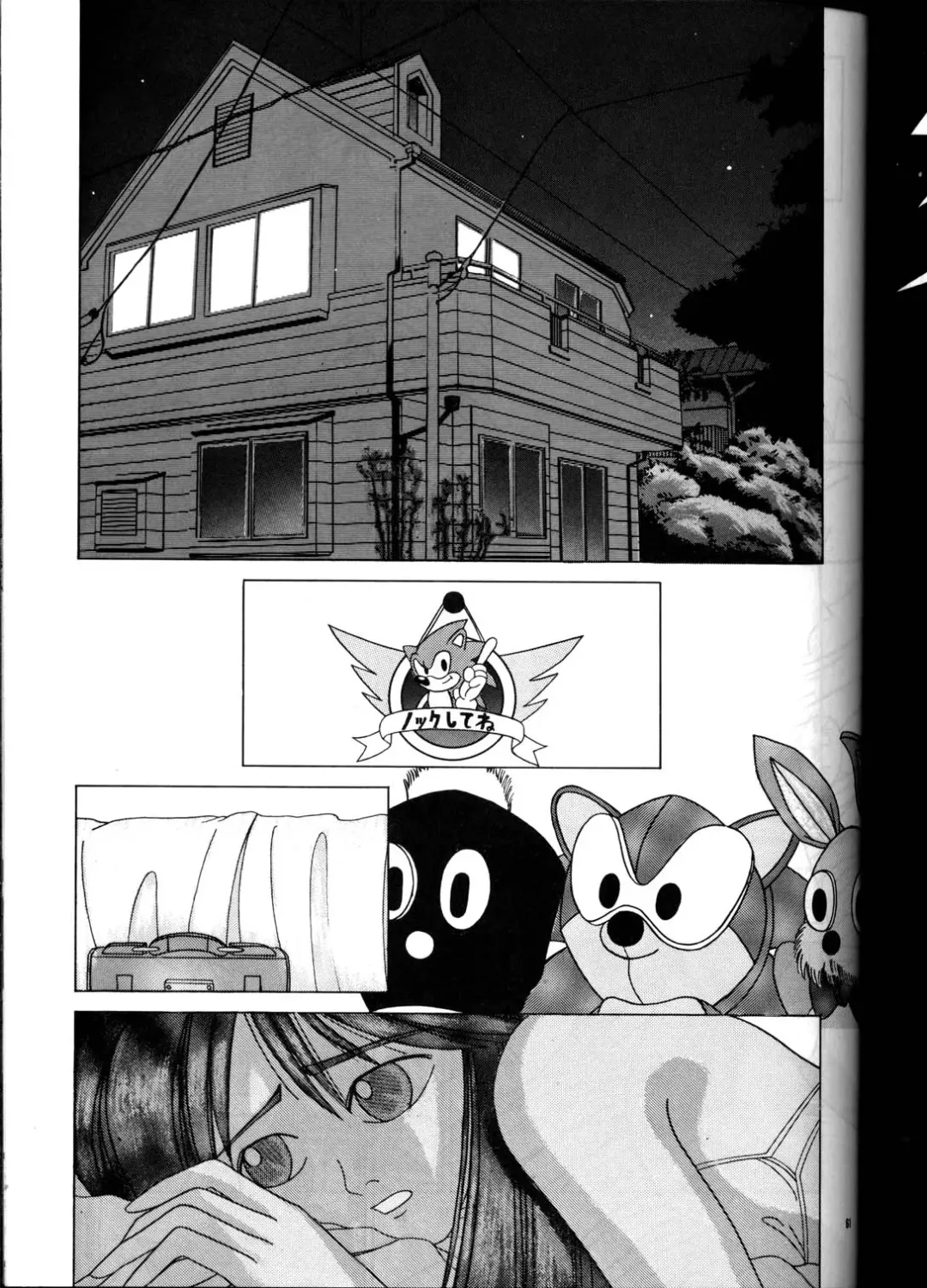 PUSSY-CAT Vol. 21 3x3 no Pai-chan Hon Fhentai.net - Page 60