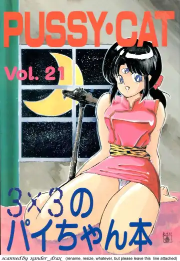 Read PUSSY-CAT Vol. 21 3x3 no Pai-chan Hon - Fhentai.net