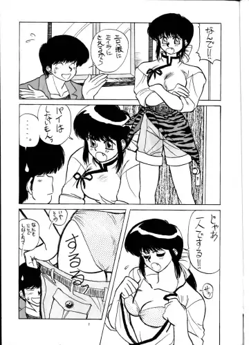 PUSSY-CAT Vol. 21 3x3 no Pai-chan Hon Fhentai.net - Page 6