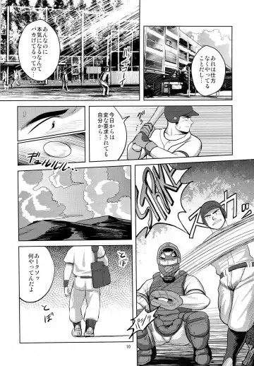 [Moritake] Loveless Fhentai - Page 10