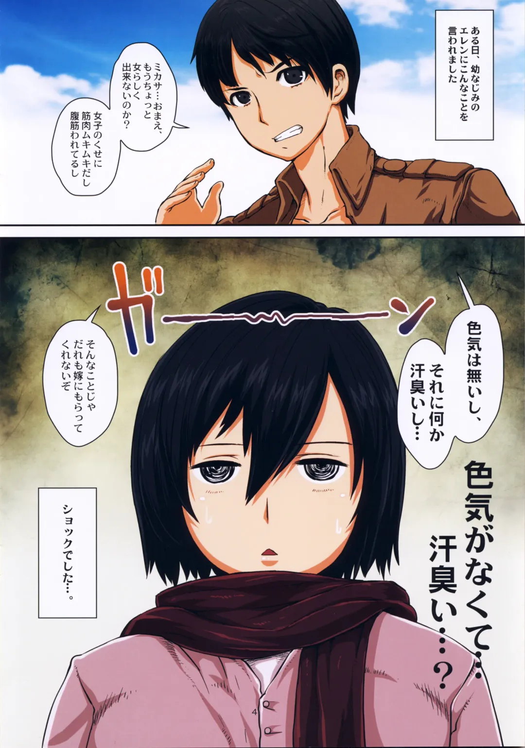 [Nanakichi - Yoshitama Ichirou] Fukkin Joshi Mikasa Ackerman wa Taishuu ga Ki ni naru Otoshi goro. Fhentai.net - Page 4