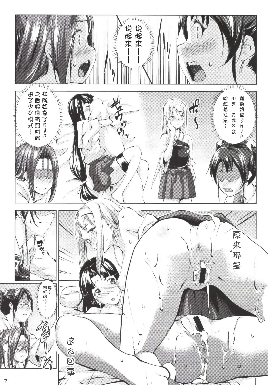 [Nanakagi Satoshi] Zuizui Lovers Fhentai - Page 8