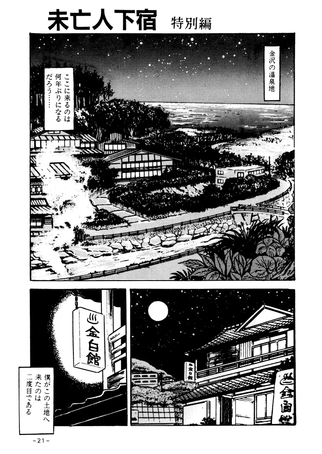 [Sharaku Seiya] Mibojin Geshuku Sono San Fhentai - Page 18