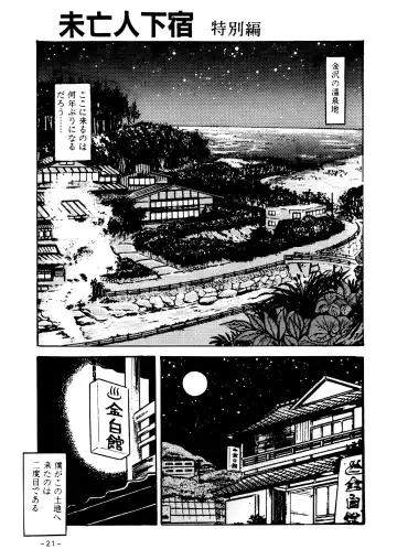[Sharaku Seiya] Mibojin Geshuku Sono San Fhentai - Page 18